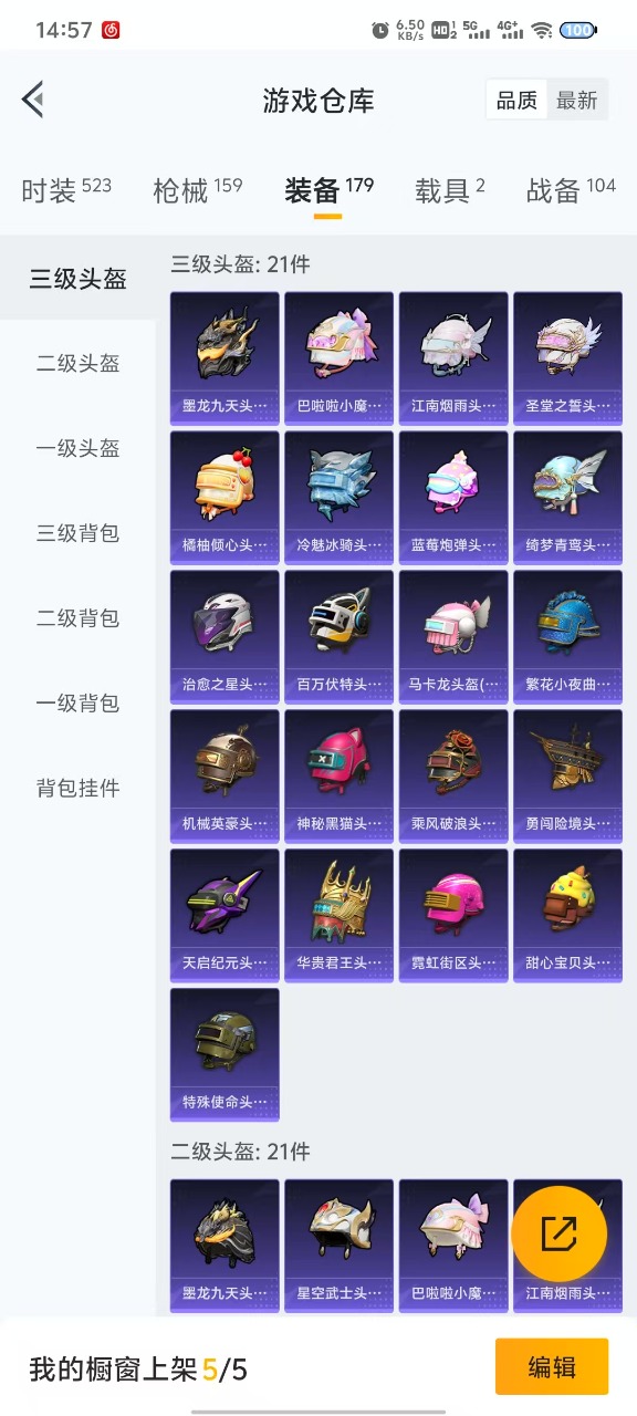 HPQM3179330和平精英账号详情图13