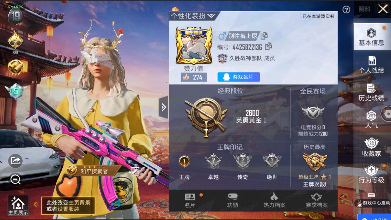 HPQM3179336和平精英账号详情图2 HPQM3179336和平精英账号详情图2