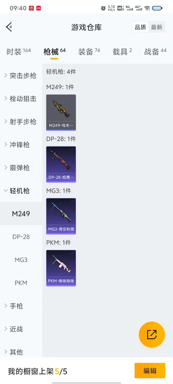 HPQM3179336和平精英账号详情图8 HPQM3179336和平精英账号详情图8