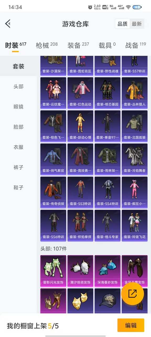 HPQM3179337和平精英账号详情图14 HPQM3179337和平精英账号详情图14