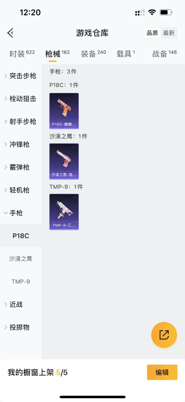 HPQM3179339和平精英账号详情图16