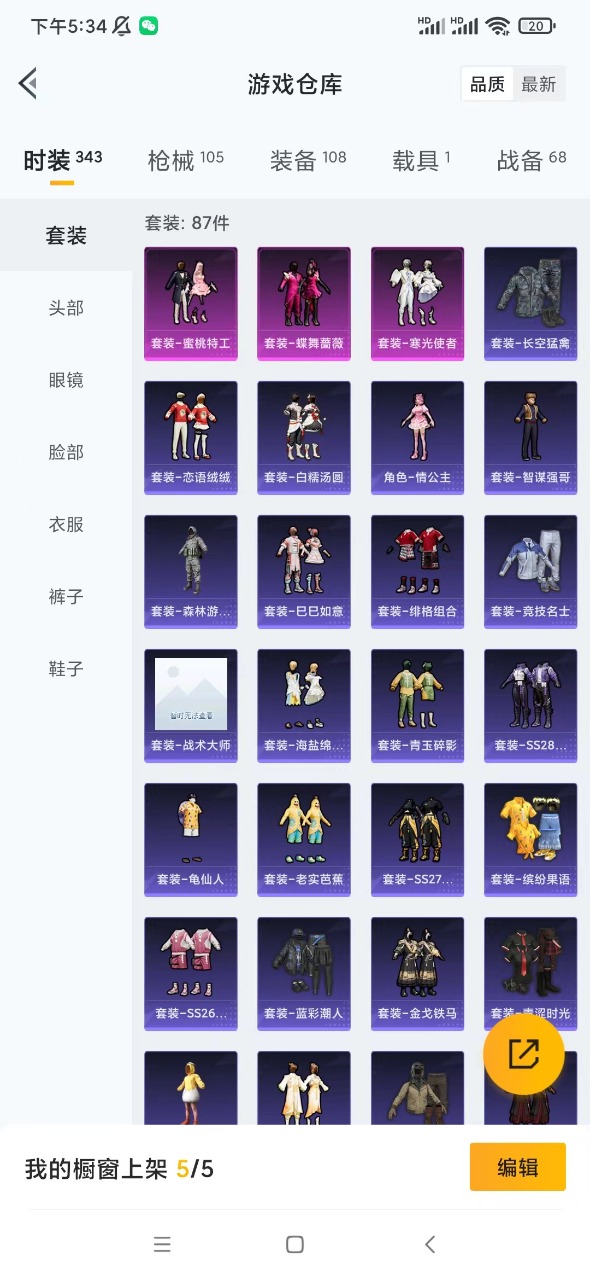 HPQM3179351和平精英账号详情图3