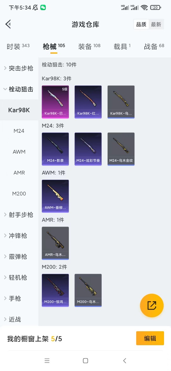 HPQM3179351和平精英账号详情图6
