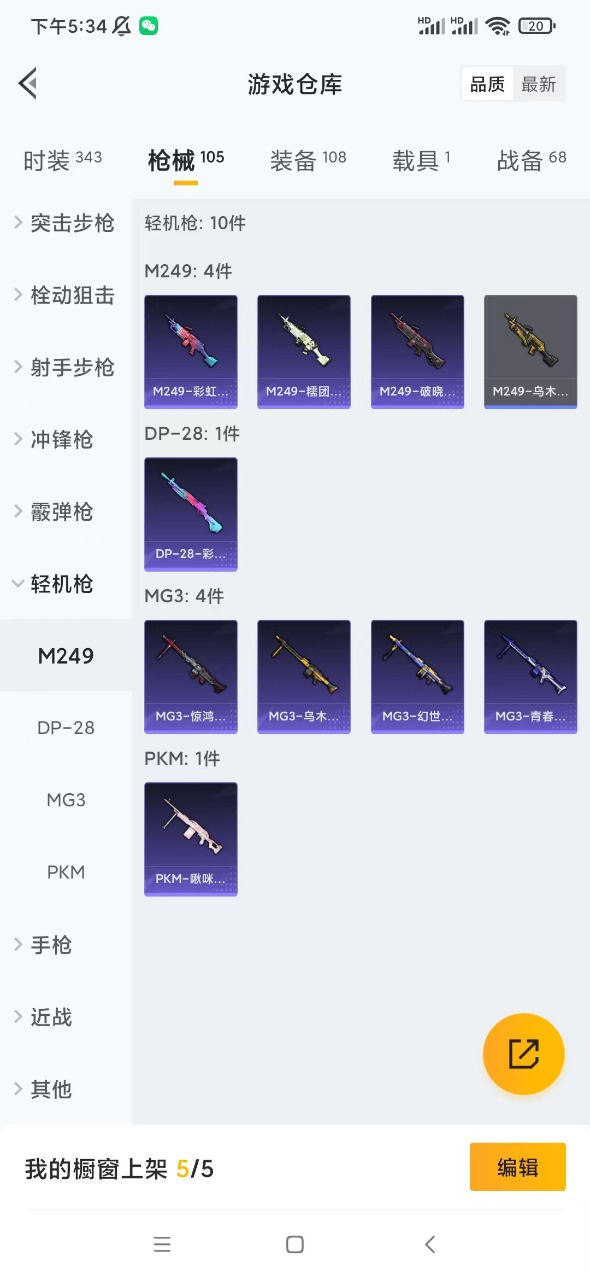 HPQM3179351和平精英账号详情图10