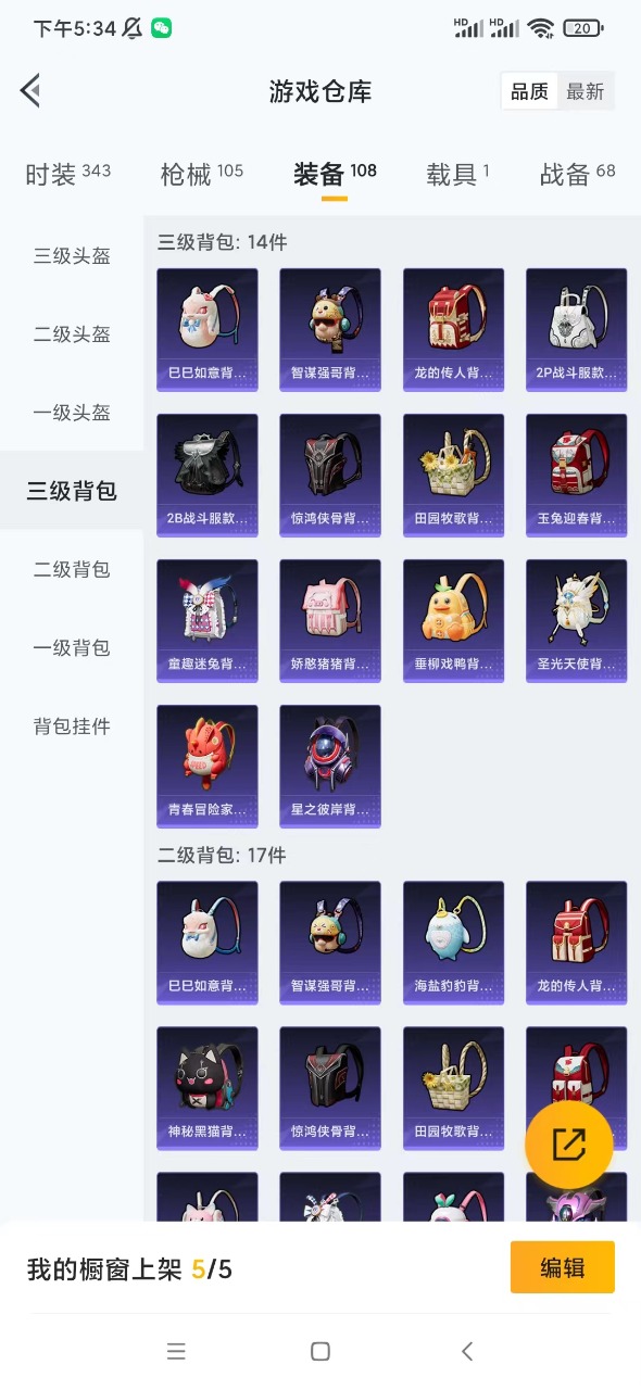 HPQM3179351和平精英账号详情图12