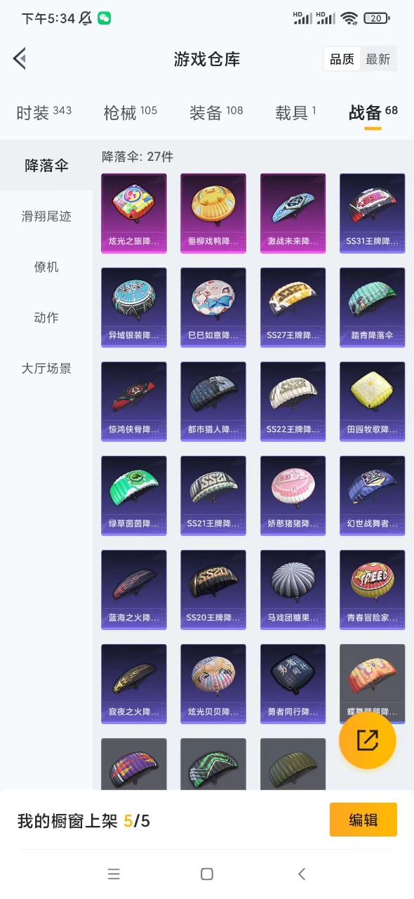 HPQM3179351和平精英账号详情图14