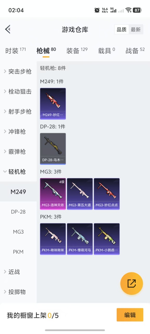 HPQM3179366和平精英账号详情图8 HPQM3179366和平精英账号详情图8