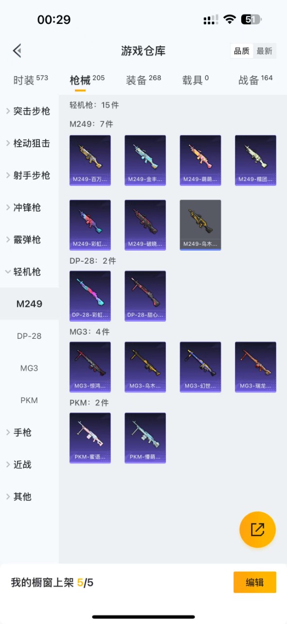 HPQM3179370和平精英账号详情图4