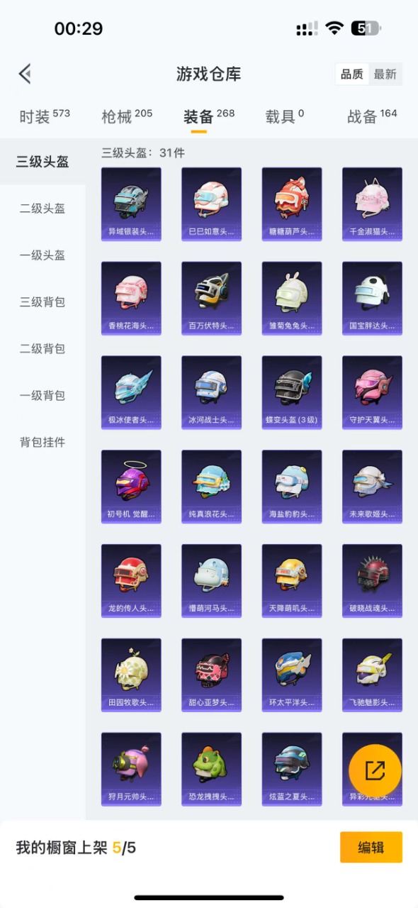HPQM3179370和平精英账号详情图5