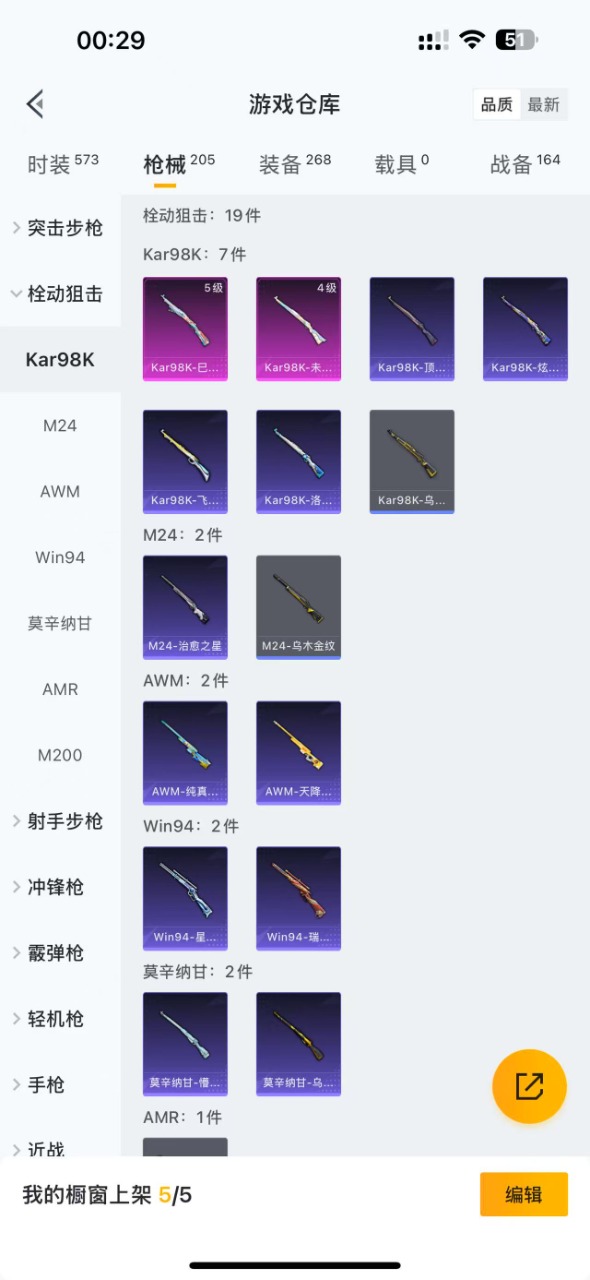 HPQM3179370和平精英账号详情图7