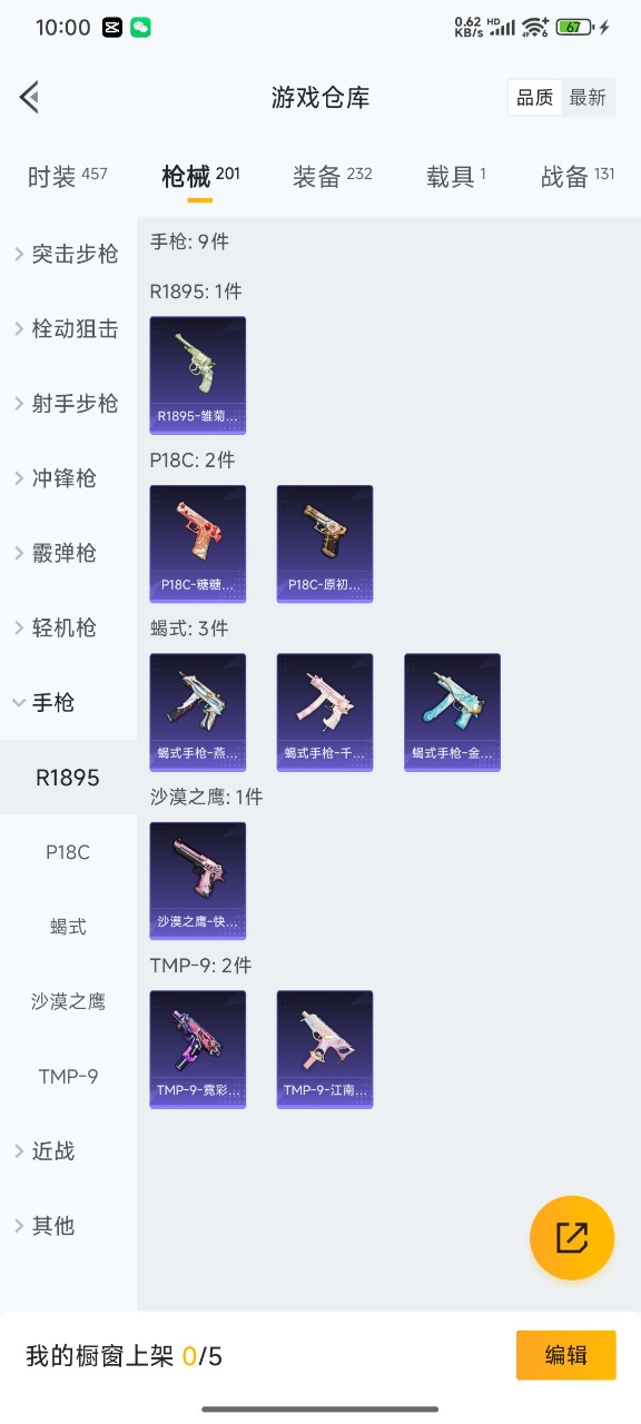 HPQM3179376和平精英账号详情图11 HPQM3179376和平精英账号详情图11