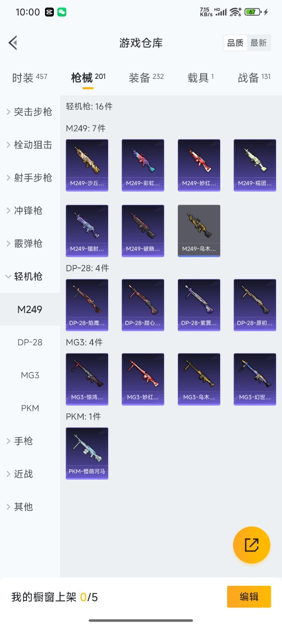 HPQM3179376和平精英账号详情图14 HPQM3179376和平精英账号详情图14