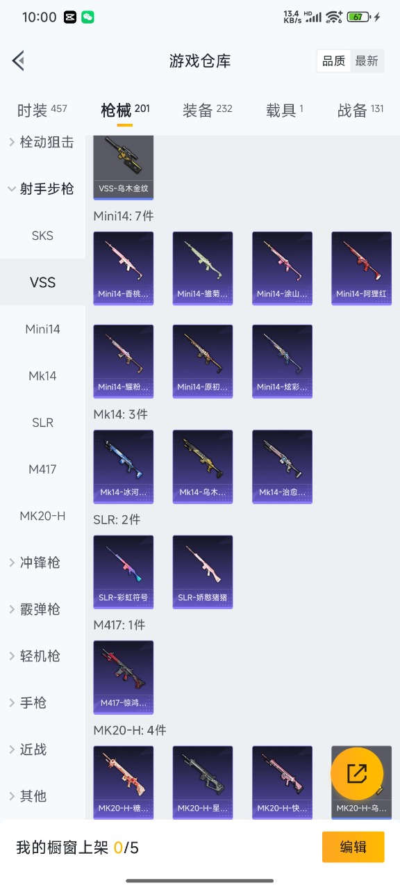 HPQM3179376和平精英账号详情图18 HPQM3179376和平精英账号详情图18