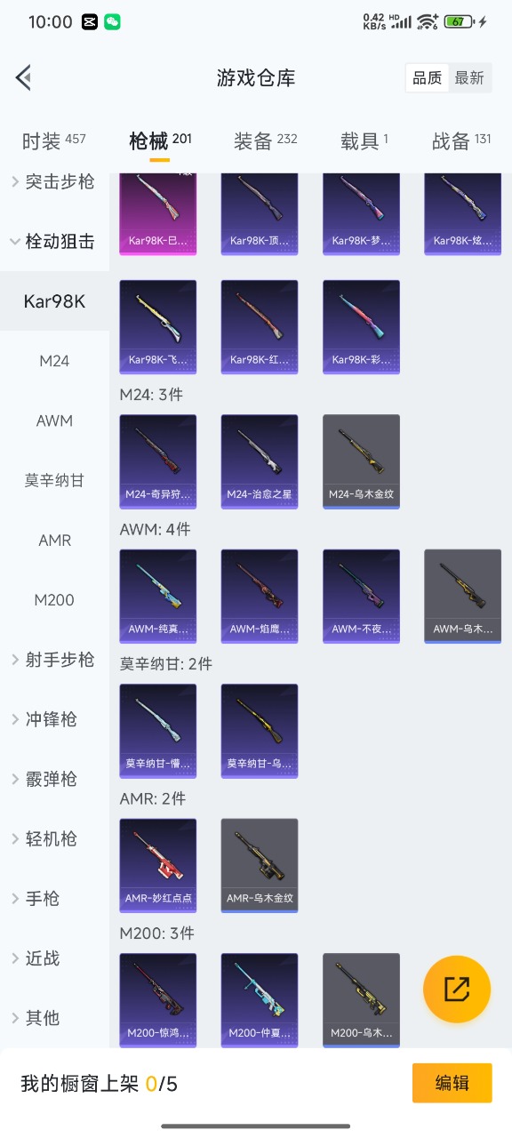 HPQM3179376和平精英账号详情图22 HPQM3179376和平精英账号详情图22