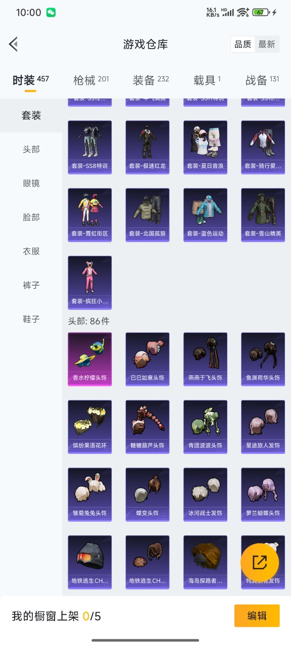 HPQM3179376和平精英账号详情图23 HPQM3179376和平精英账号详情图23