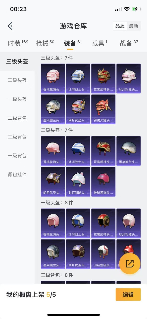 HPQM3179383和平精英账号详情图12