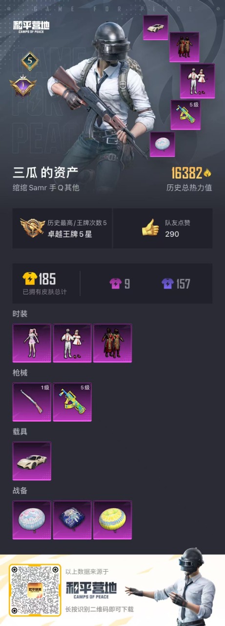 HPQM3179383和平精英账号详情图16