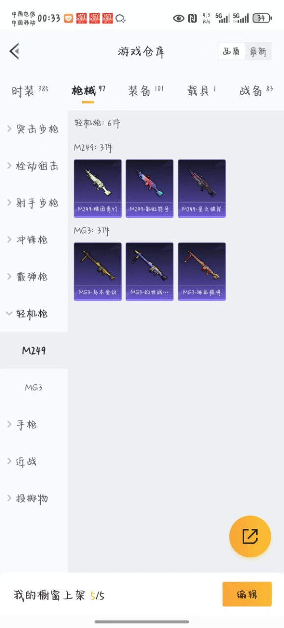 HPQM3179384和平精英账号详情图13