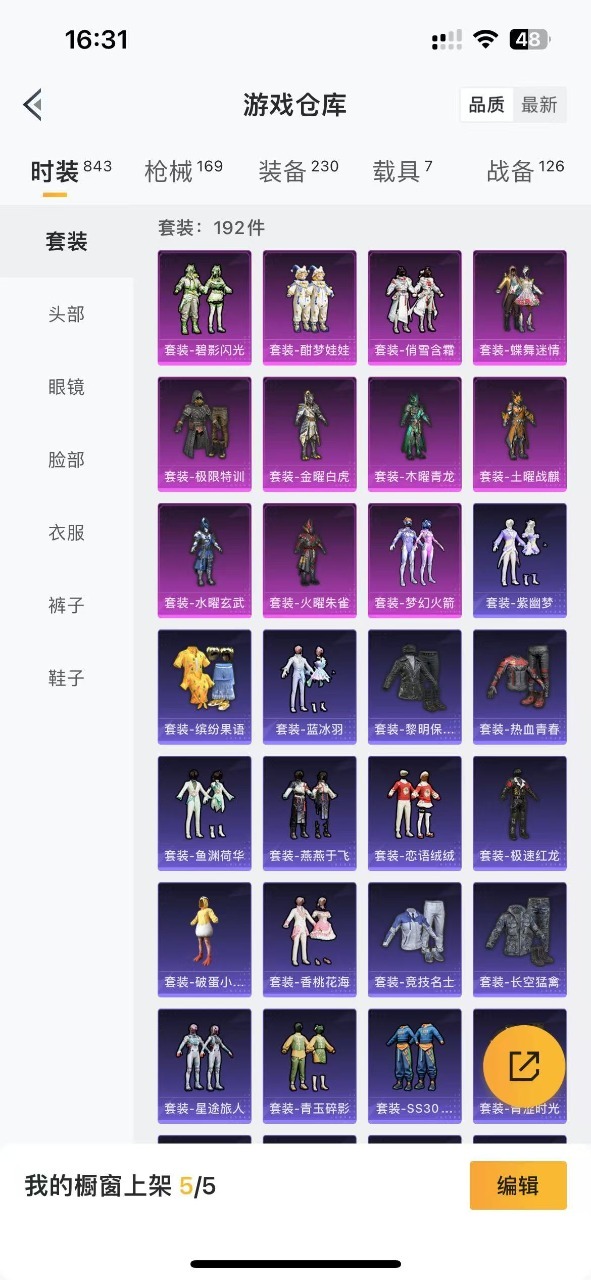 HPQM3179576和平精英账号详情图7