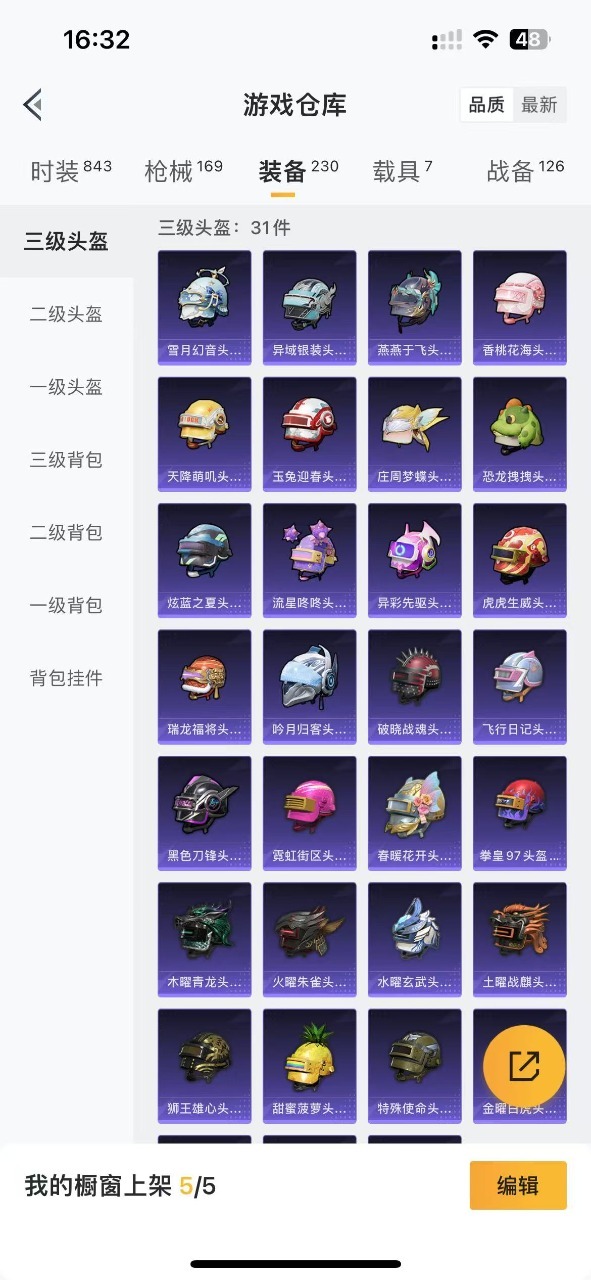 HPQM3179576和平精英账号详情图10