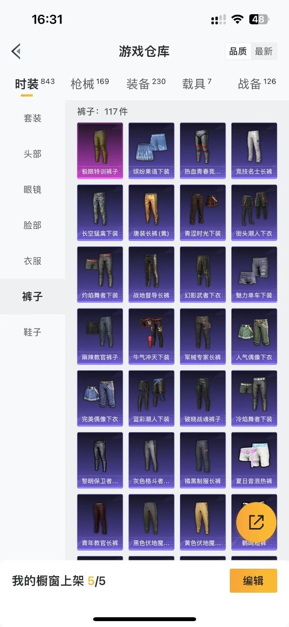 HPQM3179576和平精英账号详情图17