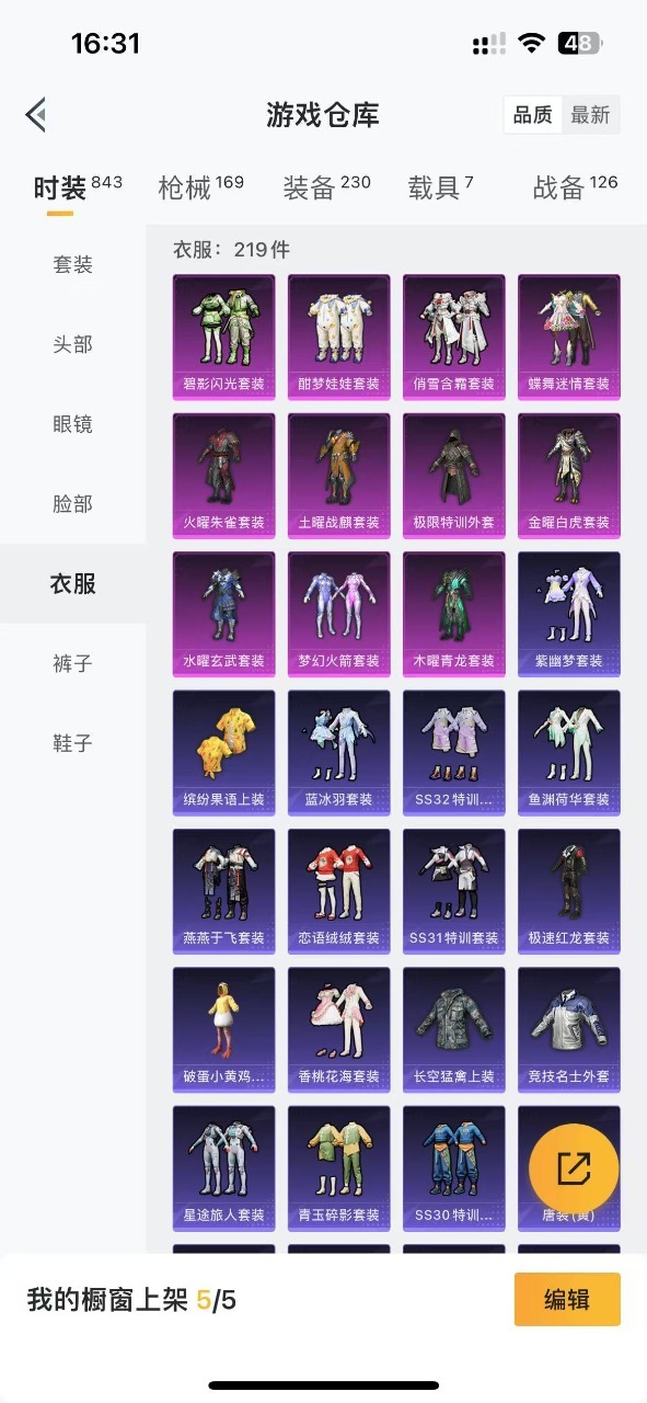 HPQM3179576和平精英账号详情图18