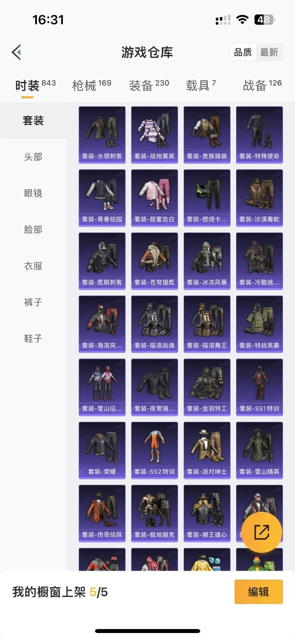 HPQM3179576和平精英账号详情图21