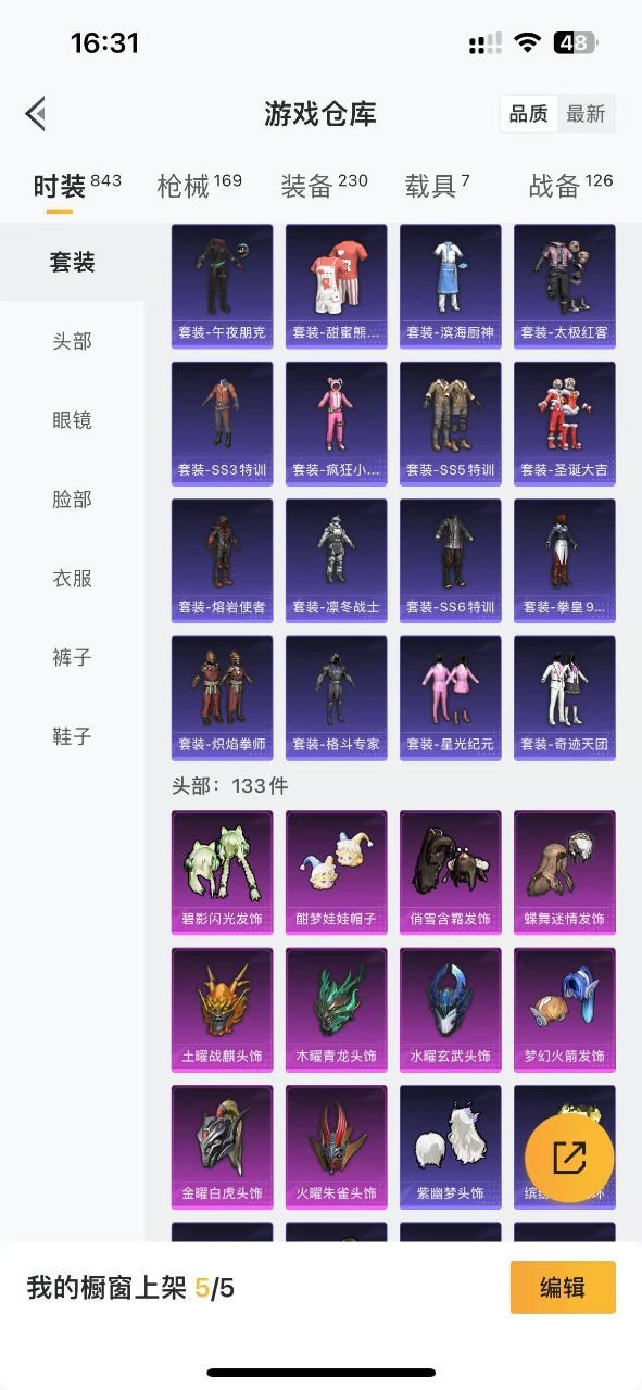 HPQM3179576和平精英账号详情图24