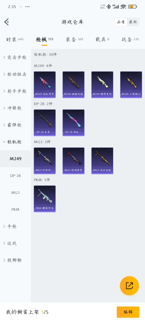 HPQM3179620和平精英账号详情图17