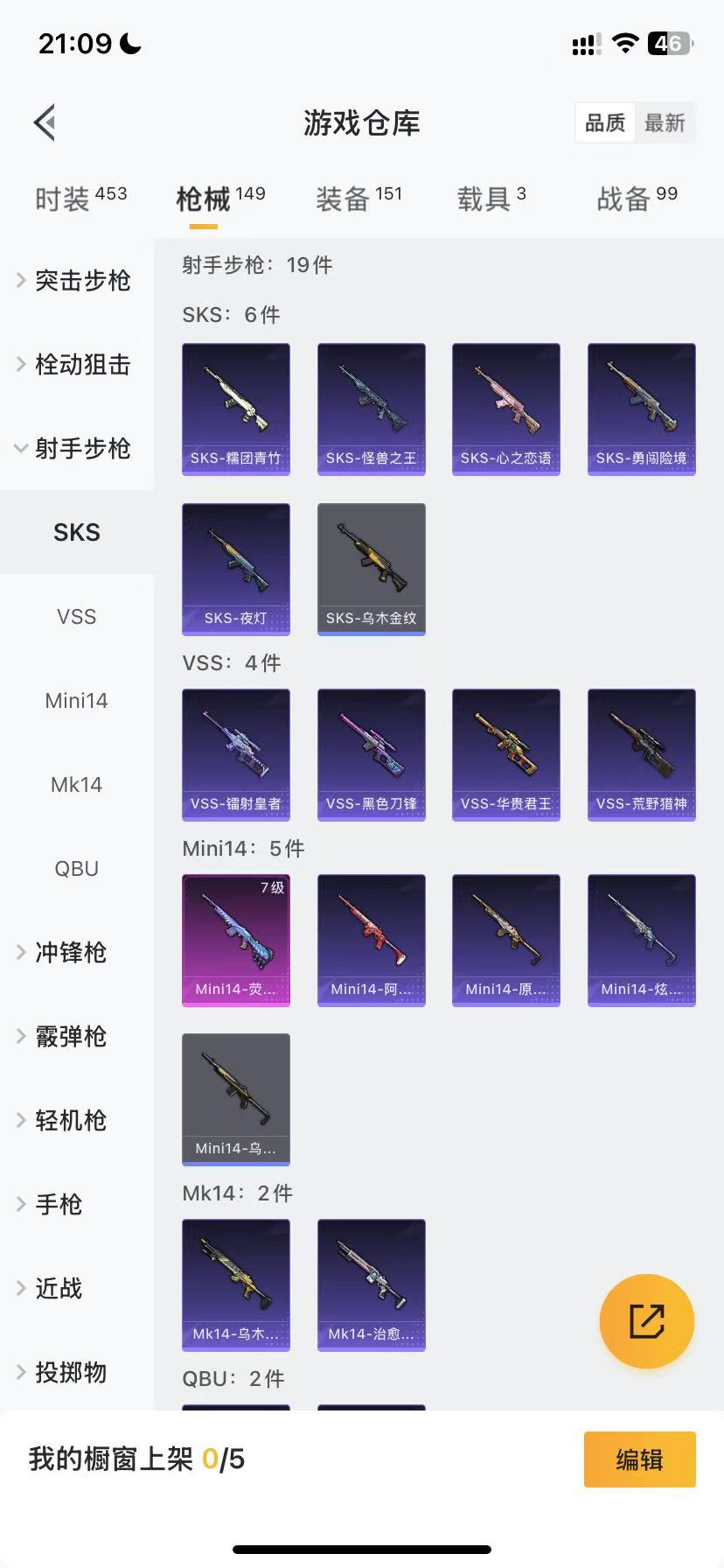 HPQM3179660和平精英账号详情图12