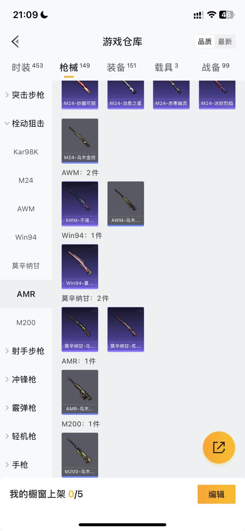 HPQM3179660和平精英账号详情图11