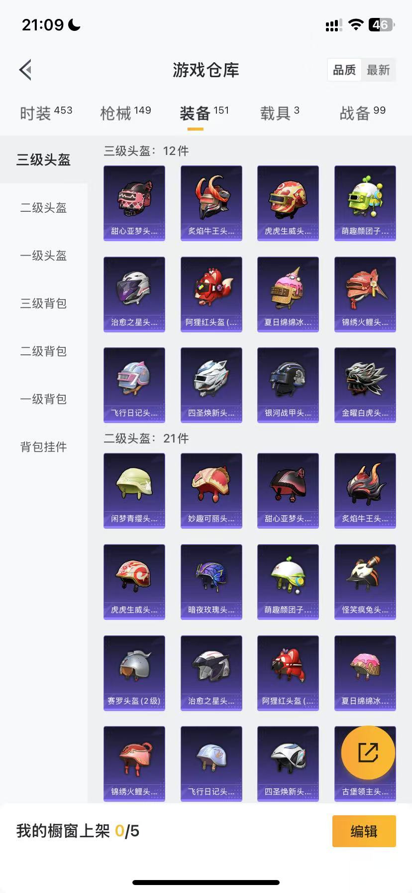 HPQM3179660和平精英账号详情图16