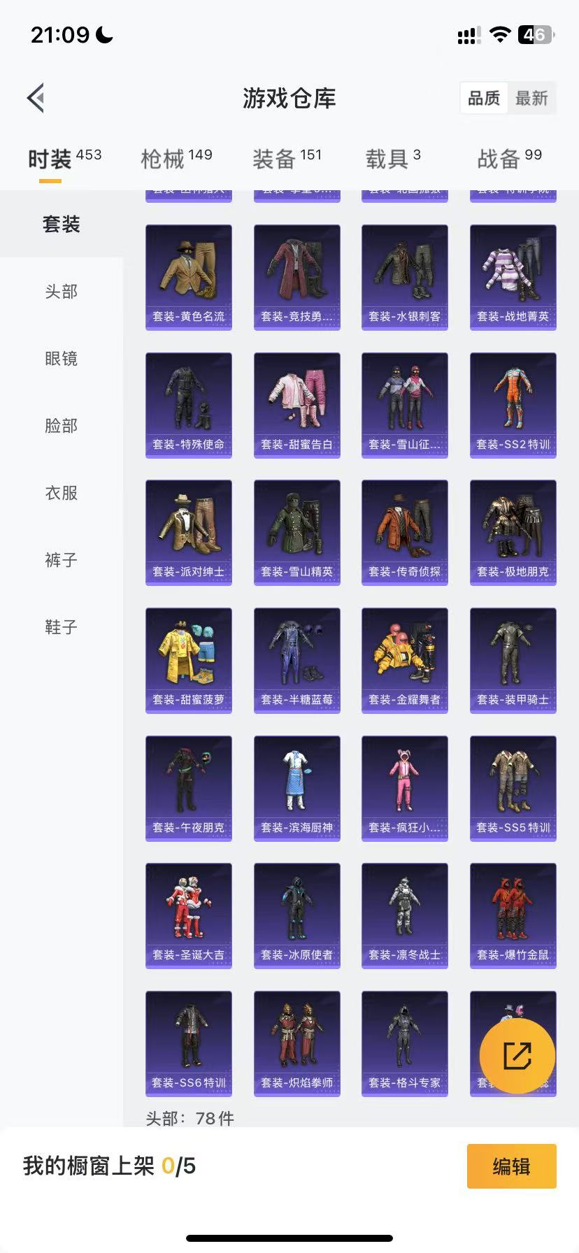 HPQM3179660和平精英账号详情图20