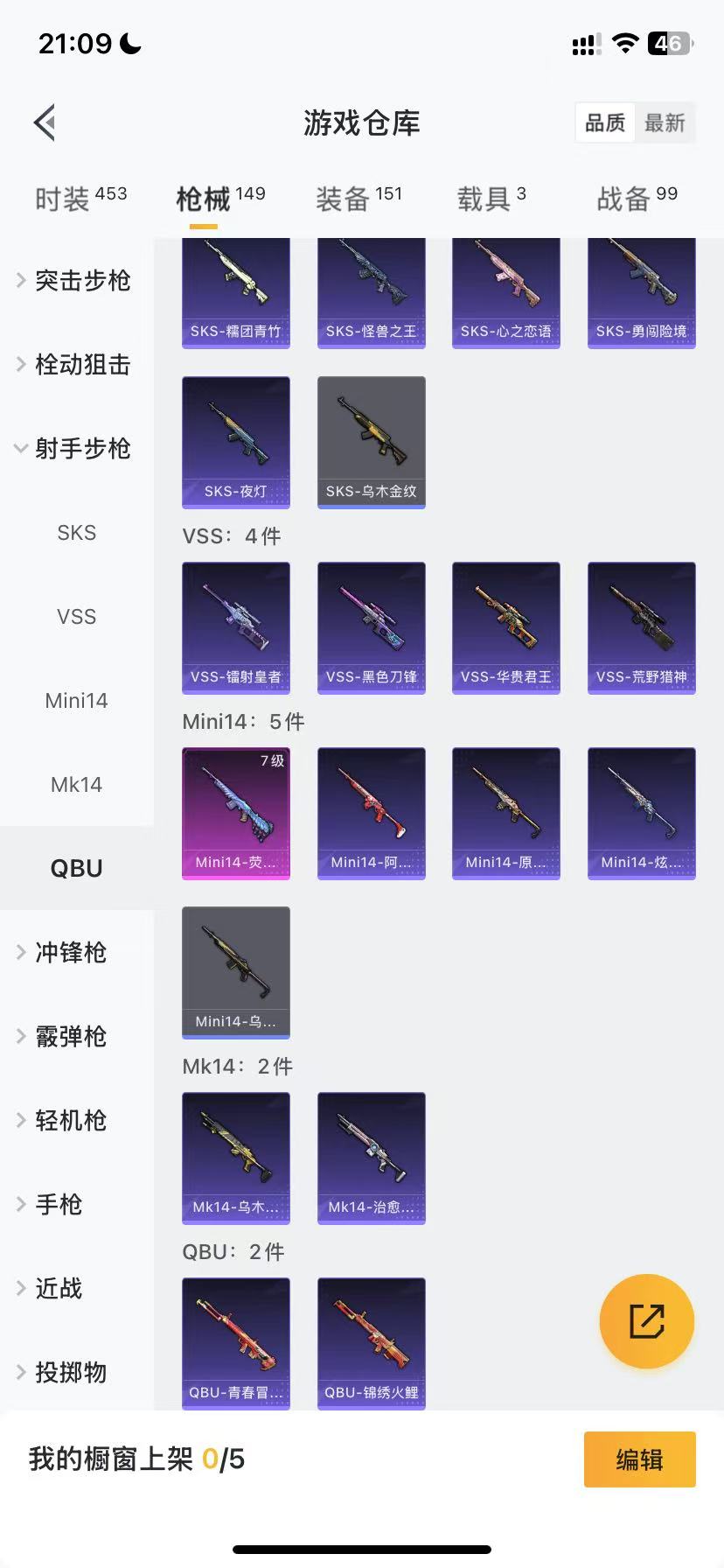 HPQM3179660和平精英账号详情图22