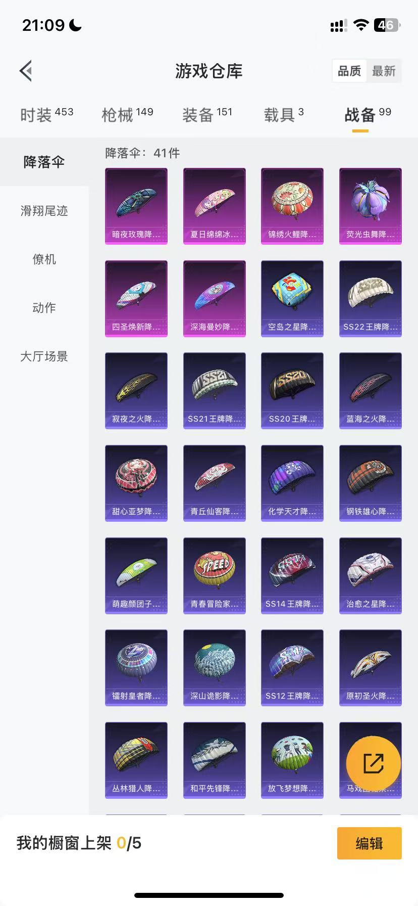 HPQM3179660和平精英账号详情图24