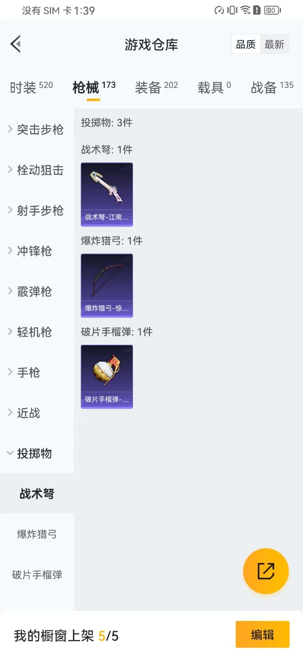 HPQM3179678和平精英账号详情图11 HPQM3179678和平精英账号详情图11