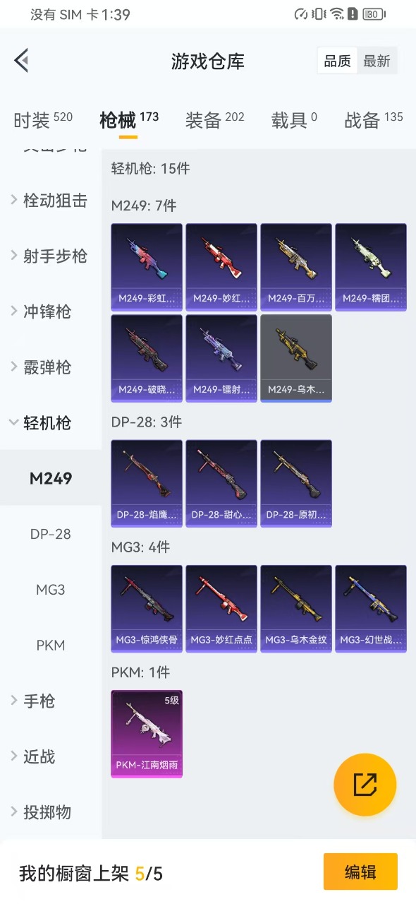 HPQM3179678和平精英账号详情图14 HPQM3179678和平精英账号详情图14