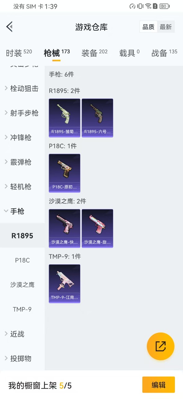 HPQM3179678和平精英账号详情图13 HPQM3179678和平精英账号详情图13