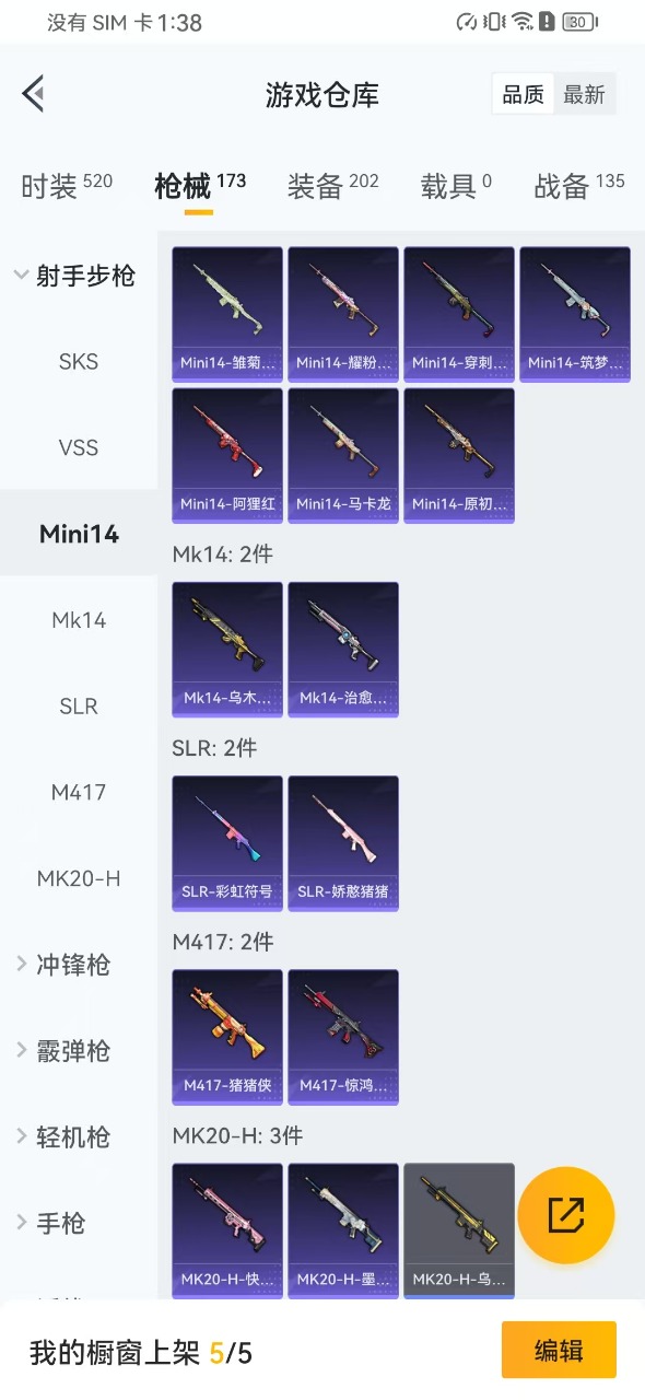 HPQM3179678和平精英账号详情图18 HPQM3179678和平精英账号详情图18
