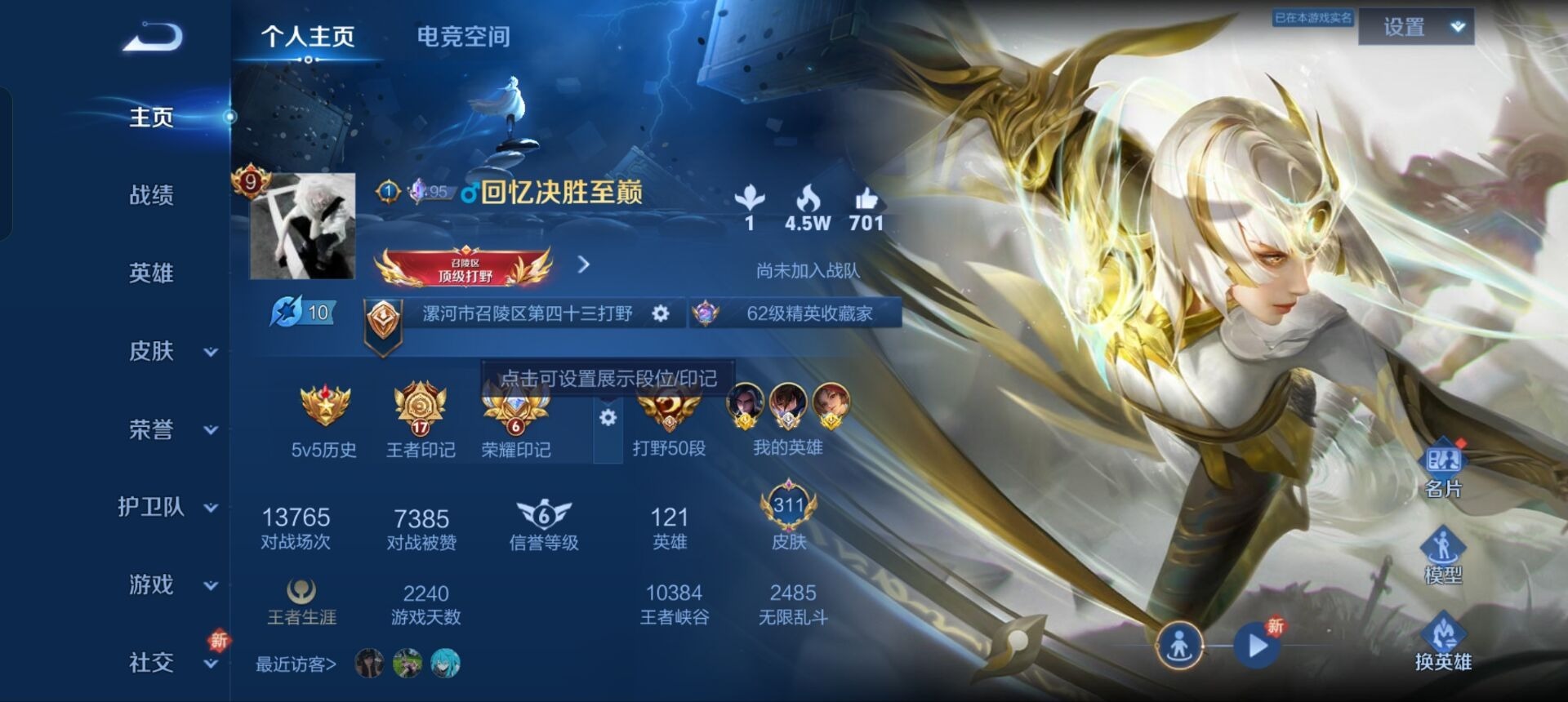 WZQM3111141王者荣耀账号详情图18 WZQM3111141王者荣耀账号详情图18