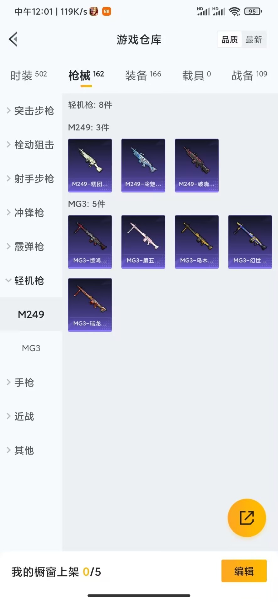 HPQM3179706和平精英账号详情图10 HPQM3179706和平精英账号详情图10