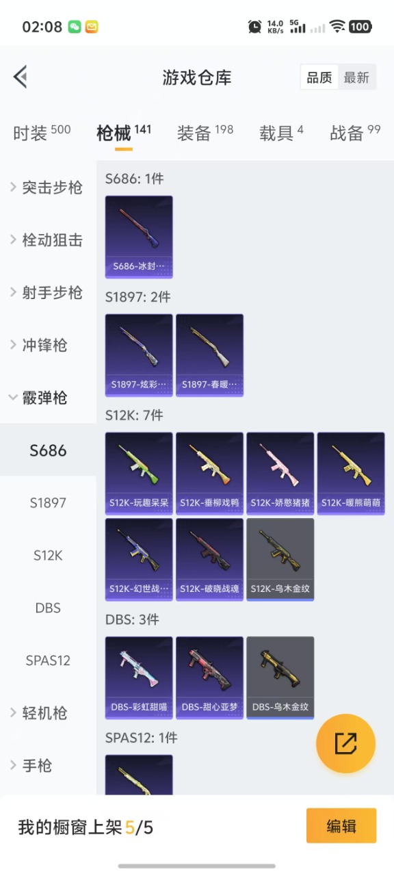 HPQM3179774和平精英账号详情图9