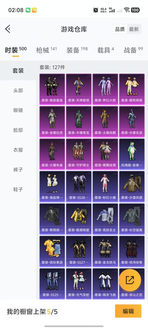 HPQM3179774和平精英账号详情图16