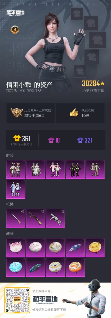 HPQM3179777和平精英账号详情图3 HPQM3179777和平精英账号详情图3