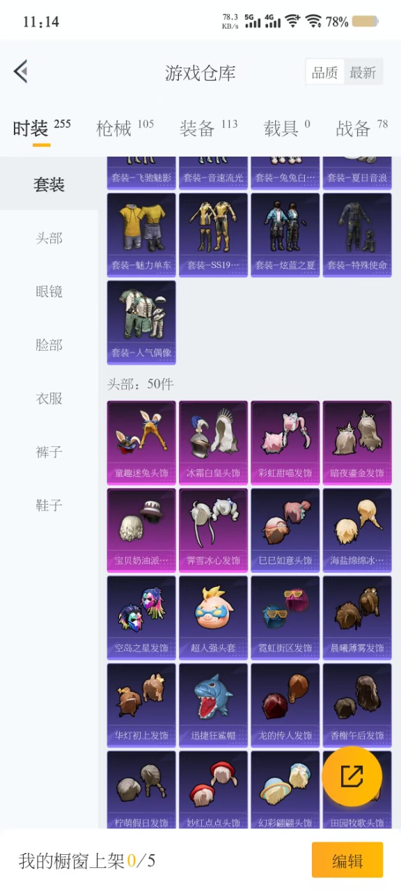 HPQM3179777和平精英账号详情图12 HPQM3179777和平精英账号详情图12