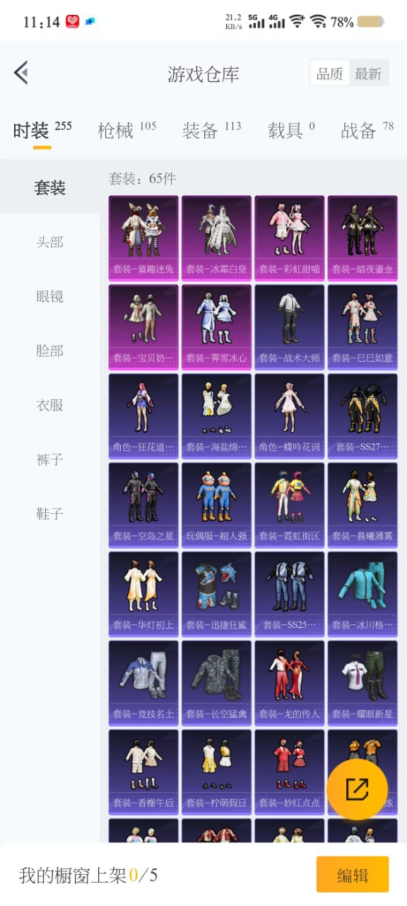 HPQM3179777和平精英账号详情图13 HPQM3179777和平精英账号详情图13
