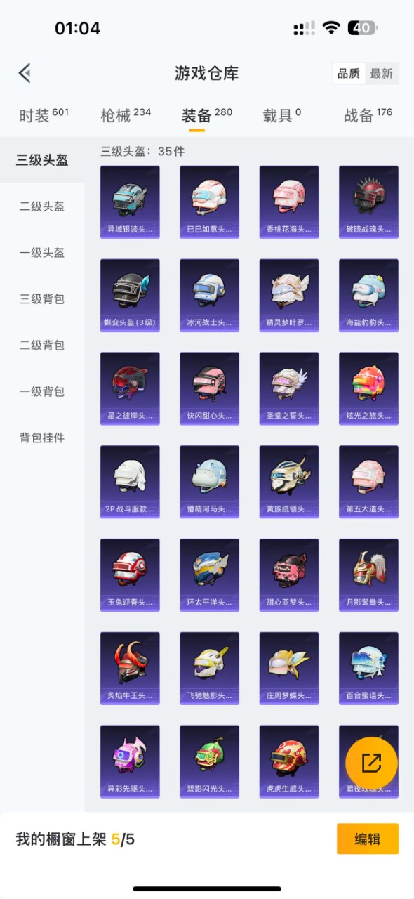 HPQM3179814和平精英账号详情图6