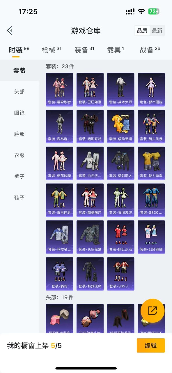 HPQM3179841和平精英账号详情图5