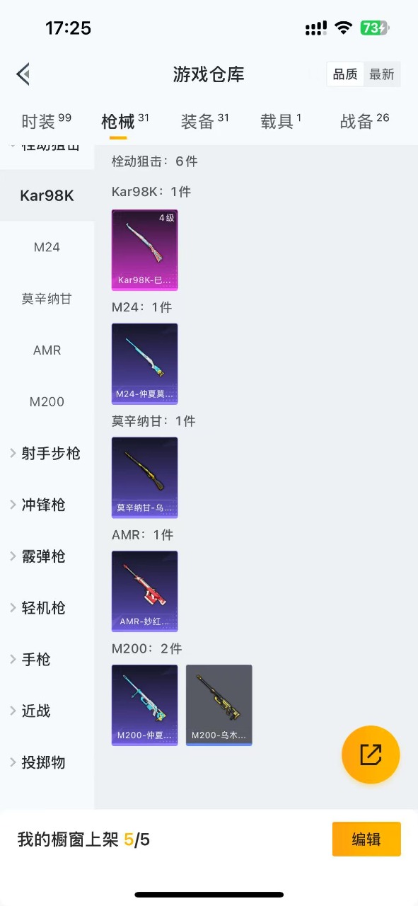HPQM3179841和平精英账号详情图8