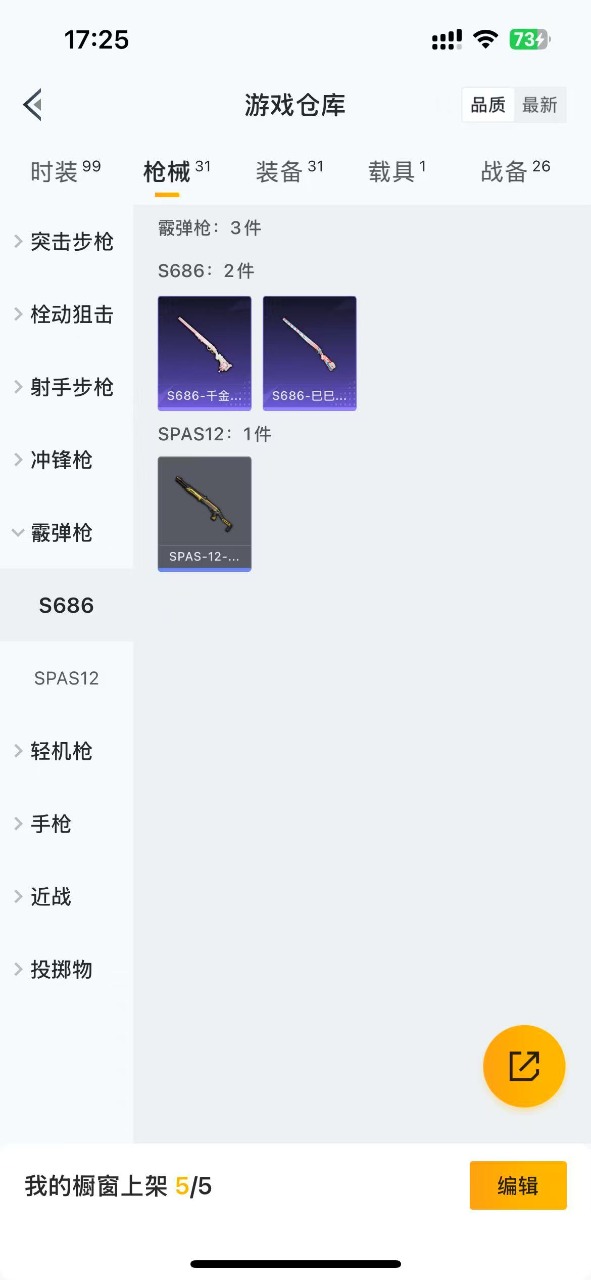 HPQM3179841和平精英账号详情图11